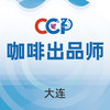 大连-CCP咖啡出品师初中级课程 商品缩略图0
