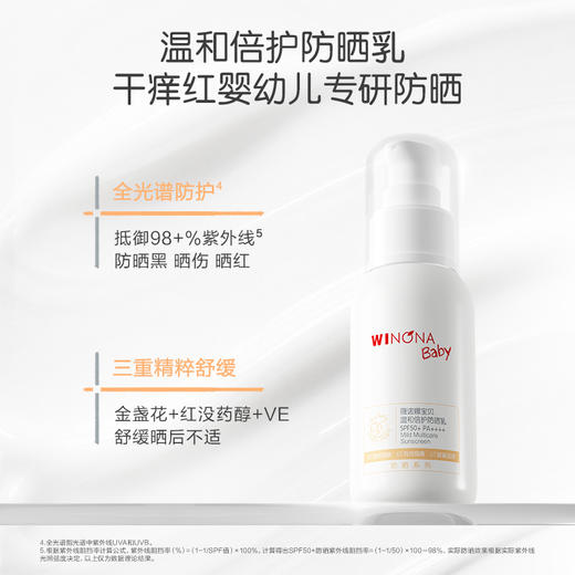 【品牌直供】薇诺娜宝贝防晒乳50ml*私域超值低价 商品图2