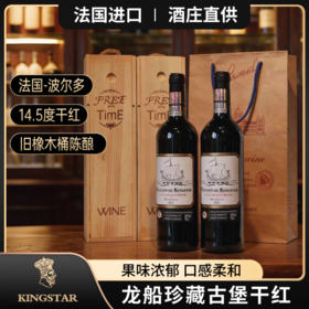 热卖中！！【法国原瓶进口】凯瑟王古堡龙船珍藏干红葡萄酒 买4支加送电动开瓶器！