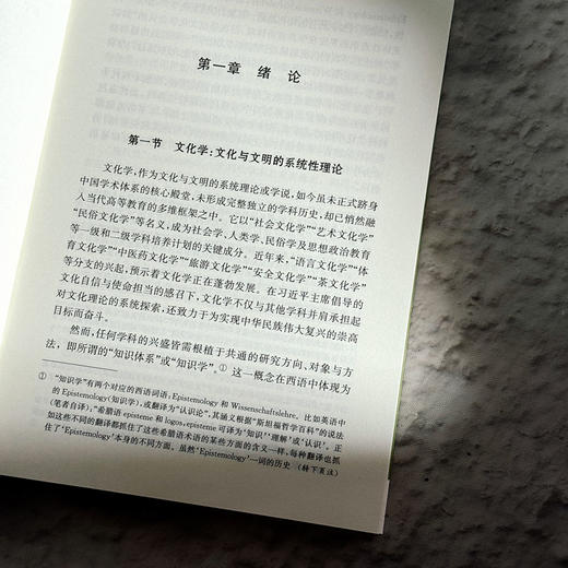 从复古到会通 文化学理论的四种现代范式 陈彦 文化与文明理论 商品图7