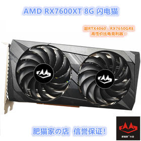 肥猫家 RX7600XT 7650GRE 8G 闪电猫  台式电竞游戏独立显卡