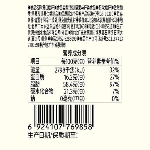 如水开口松籽200g 商品图4