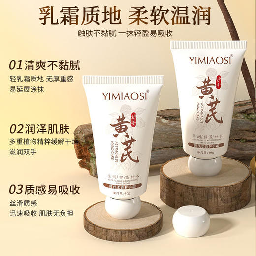 「7.9到手3支！便携装」YIMIAOSI黄芪柔润护手霜40g保湿滋润小支便携 商品图0
