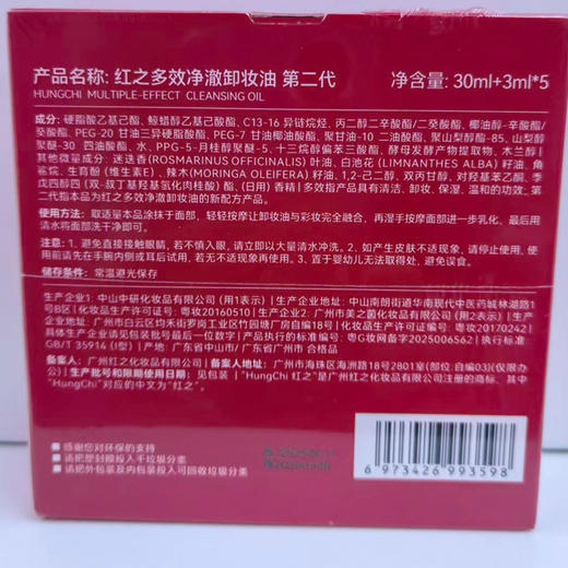 红之净透随行套盒卸妆油-纪念日百货门店同款169147518 商品图4