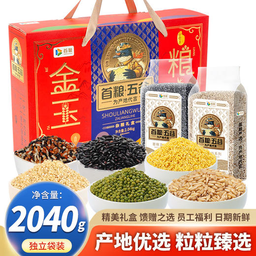 首粮-金玉粮言杂粮礼盒 商品图0