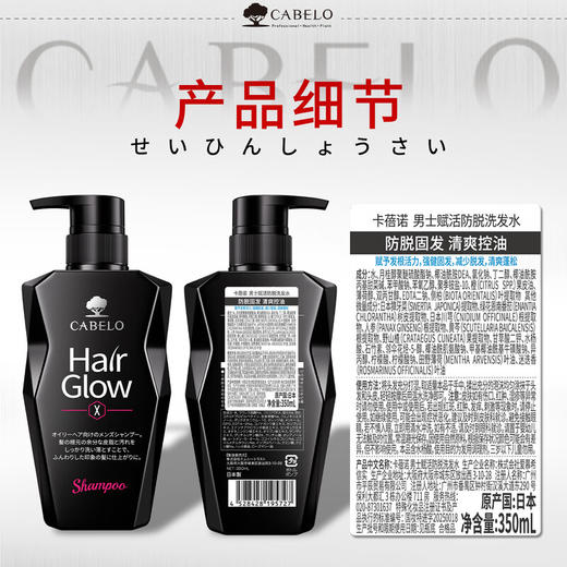 卡蓓诺防脱洗发水（男士专用）350ml 商品图3
