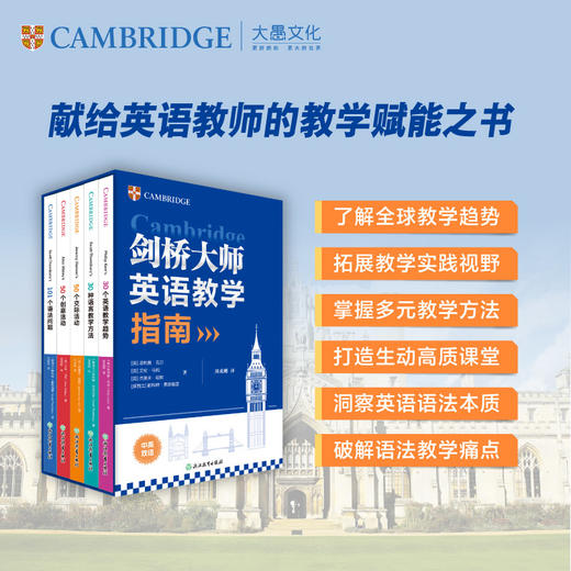 【新东方】剑桥大师英语教学指南 商品图2