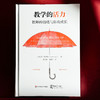 教学的活力 教师的情绪与自我成长 精装 教师职业倦怠 商品缩略图1