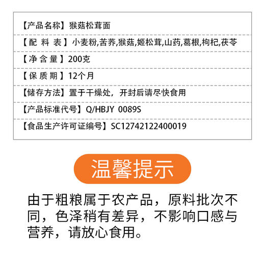 猴菇松茸面 商品图4