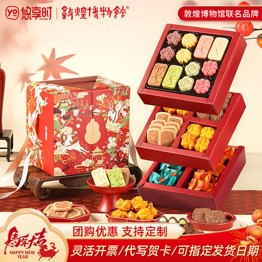 【云间福禄年礼·限时特惠】悠享时2026春节年货礼盒装中式糕点过年走亲戚送礼品新年高端点心团购788g 商品图0