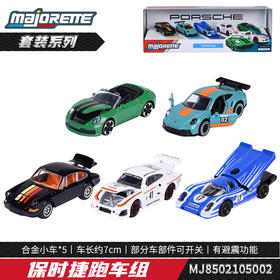 美捷轮-保时捷车组