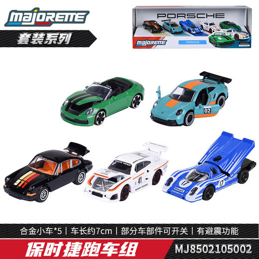 美捷轮-保时捷车组 商品图0