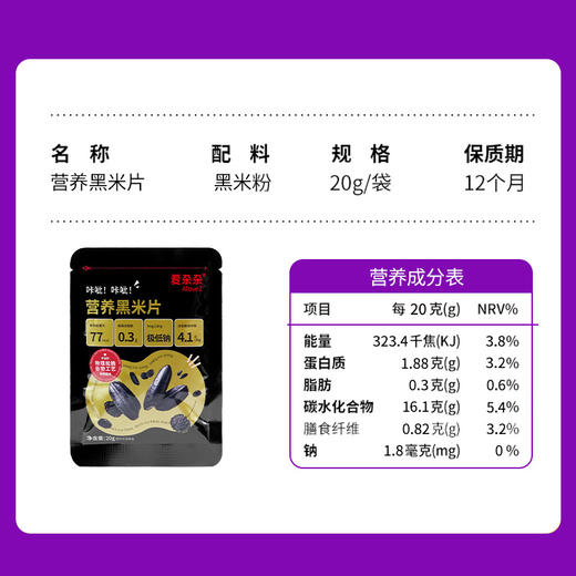 爱杂杂杂粮谷物脆片试吃免煮非油炸0添加健康杂粮即食慢碳水早餐代餐谷物麦片 商品图2