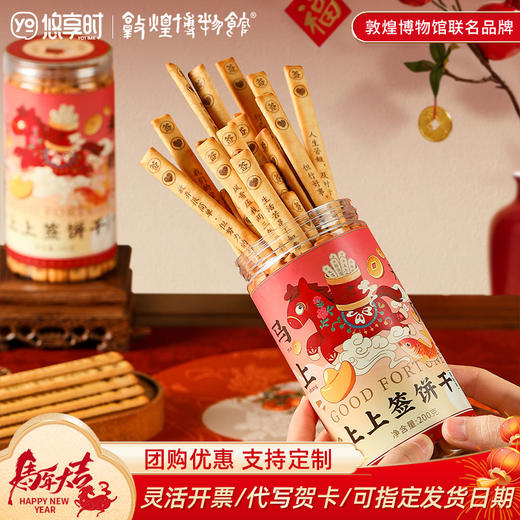 【上上签饼干】悠享时抽签200g罐装黄油味文创饼干趣味娱乐零食年货礼品办公室小零食 商品图0
