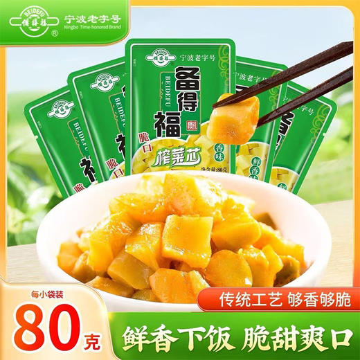 【MLT】备得福榨菜心80g/袋  鲜香  脆嫩  下饭 商品图0