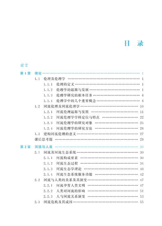 河流伦理学（水利部重点建设教材） 商品图3