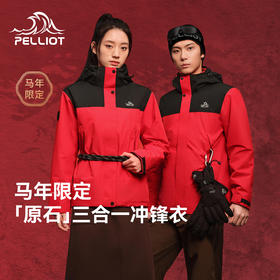【马年限定】伯希和原石三合一冲锋衣新年款防风保暖内胆登山外套