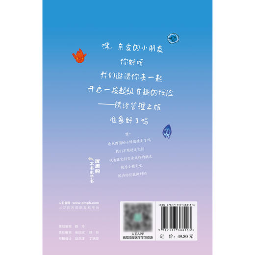 我是情绪小舵手：小学女生版 商品图2