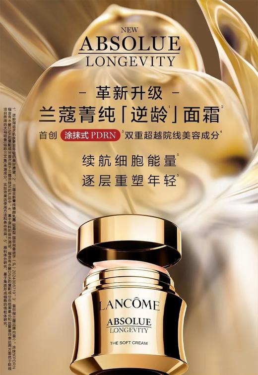 兰蔻 全新菁纯臻颜乳霜 轻盈型 60ml  LG078500-F 商品图0