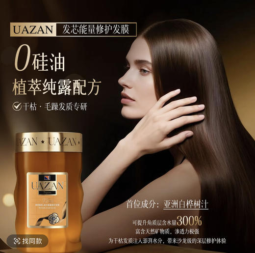 UAZAN优赞   真我香氛发膜御廷兰香修护发膜改善发质顺滑持久留香850ml 商品图2