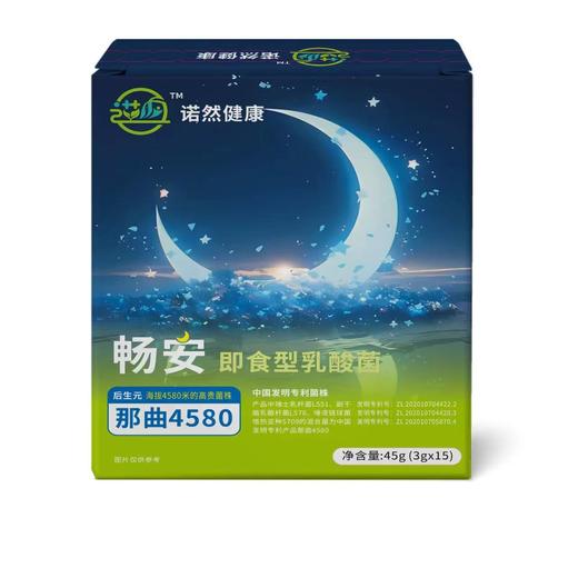 畅安即食乳酸菌便携装随时补充益生菌 商品图1