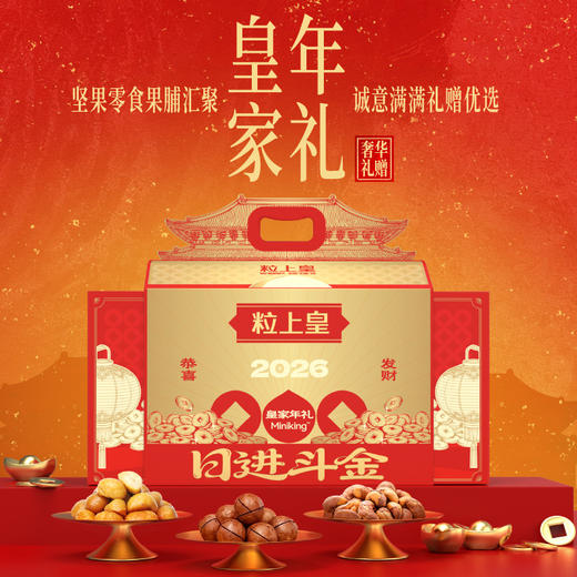 粒上皇 新年礼盒 皇家年礼 商品图2