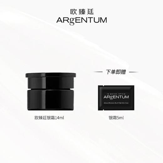 ARgENTUM欧臻廷 保湿修护臻颜银霜（一代）【效期至27年2月-27年8月】 商品图2