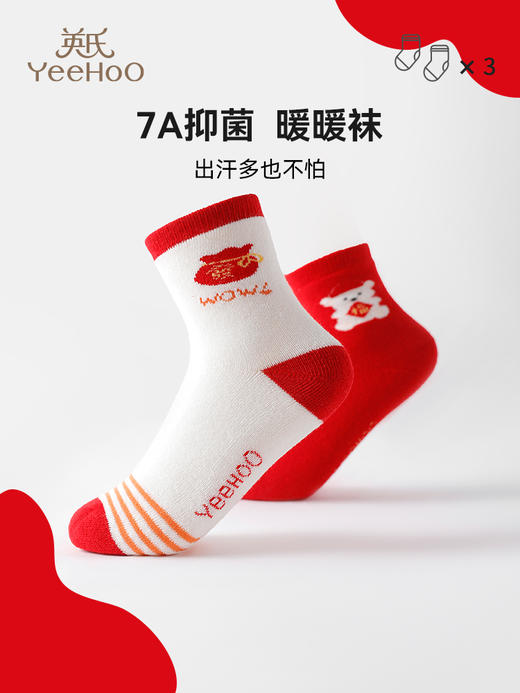 英氏男女童新年本命年袜子 | 无骨工艺剪裁、舒适不硌脚、加厚毛圈设计、轻盈保暖不厚重、高弹不束缚 商品图1