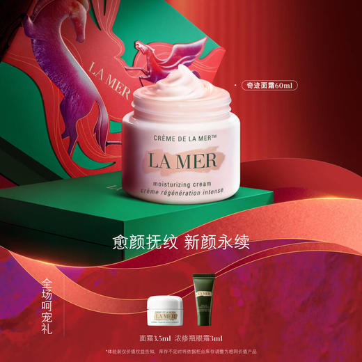 【爆】【新年礼】1楼LAMER海蓝之谜奇迹面霜60ml/云绒霜60ml 商品图0
