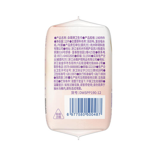 朵薇奢护蚕丝迷你12片护垫-纪念日百货门店同款169296644 商品图5