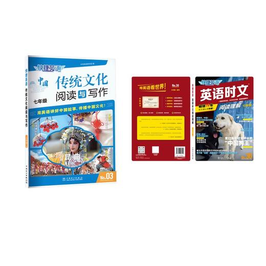 【2本】七年级 ：30期时文+3传统文化 商品图0