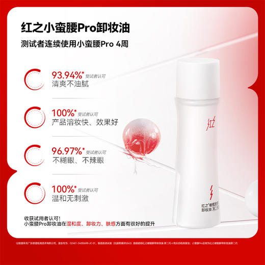 红之净卸随行套盒卸妆油-纪念日百货门店同款169147500 商品图3