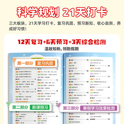 【2026版 】RJ寒假预复习一本通一1-6年级 每个年级1册 商品图2