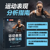 运动表现分析指南 优化训练策略 数据收集 描述性预测性统计 定性数据分析 数据检验 数据展示 决策制定 商品缩略图0