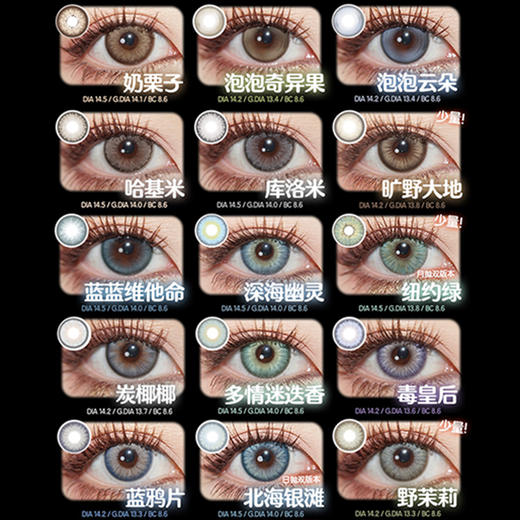 【活动】COCOCON年抛 新品 囚禁暮光/呛口胡椒/深海幽灵/多情迷迭香/泡泡奇异果 帝蓝闪蝶/路西法蓝/美杜莎绿/番尼绯红/纽约蓝/航海日记/绿茶逃逸/北海银滩/恶魔女/库洛米 混血显色日常美瞳 商品图3