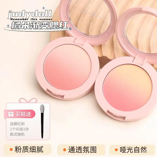 Judydoll橘朵粉桃渐变腮红 商品图6