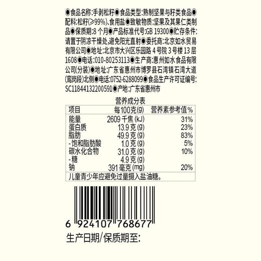 如水手剥松籽 500g/罐 商品图4