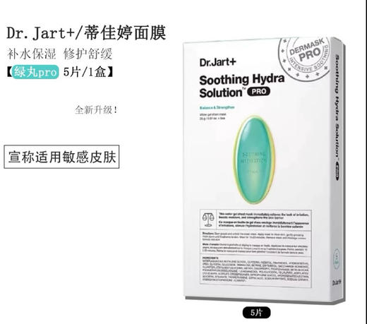 [透小蜜心选]【活动价 ¥ 49.9/2盒 ¥99.9/5盒】蒂佳婷蓝绿丸PRO面膜补水保湿 商品图3