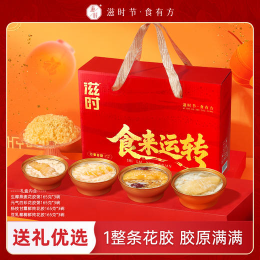 ⁴礼盒12碗【即食花胶粥】杨枝甘露+元气四珍+豆乳椰椰+生椰燕麦 开盖即食 165g/碗 YC04-ZSSC 商品图0