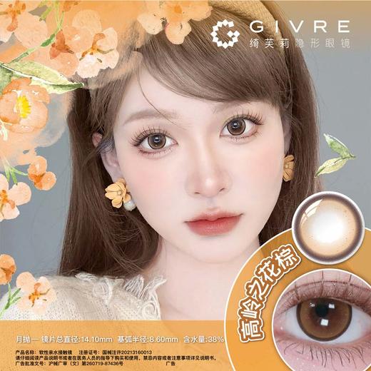 绮芙莉彩片月抛1片高岭之花棕 商品图0