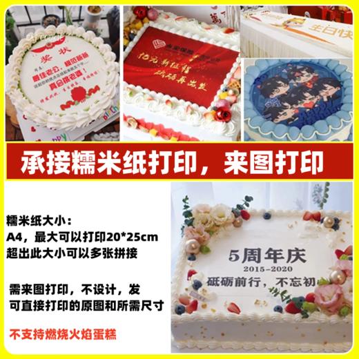 不设计来图打印【打印糯米纸】（不负责设计 请设计好后 加v：18561271063） 蛋糕定制DIY糯米纸图 商品图0