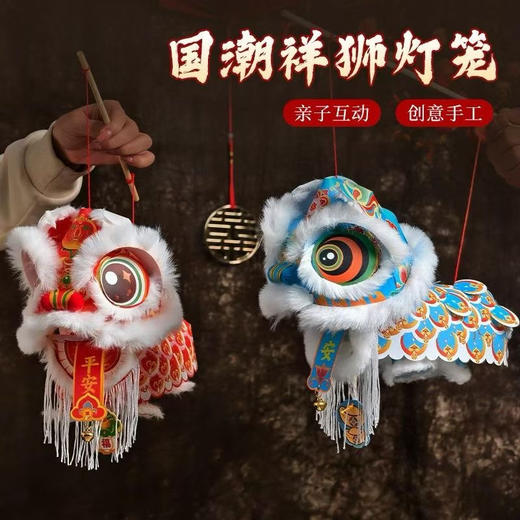 【积分兑换】国潮非遗醒狮DIY灯笼 商品图2