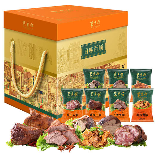【年货好礼❗东来顺熟食礼盒】五香牛肉200g 香辣牛肉200g 酱牛头肉200g 白汤羊杂200g 酱香羊肝200g 五香烧鸡550g 筋头巴脑500g 香辣牛肉五香牛肉清香牛肉团购送礼L 商品图0