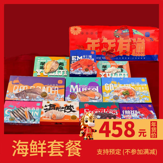 2026年货节！！【锦鲤海鲜礼盒】——“鲜”气逼人，福“鱼”满堂！汇聚全球珍稀海味，让您的年夜饭“鲜”声夺人，鸿运当头，“鱼”跃龙门！下单立减40元（不参加满减） 商品图0