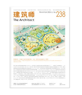 《建筑师》238期