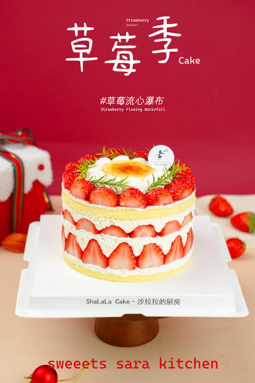 草莓流心瀑布  | 沙拉拉的厨房 商品图0