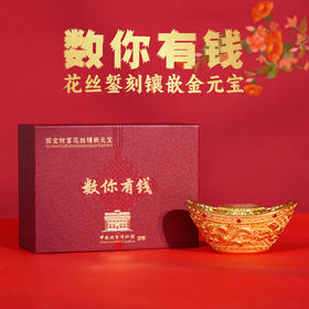 中国钱币博物馆 招财进宝《数你有钱 》 花丝錾刻镶嵌“金元宝”