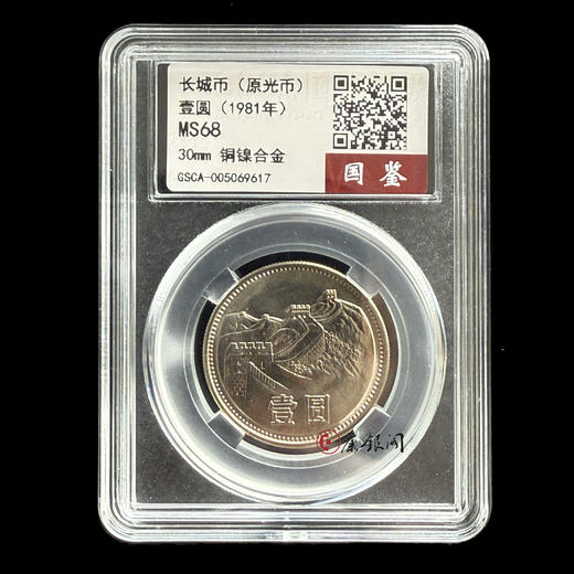 评级版《81年长城壹圆硬币》（原光币） 商品图0