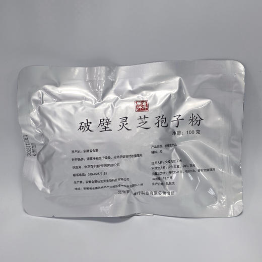 破壁灵芝孢子粉（100克/袋） 商品图0