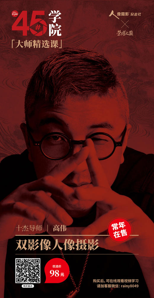 人像摄影荣耀之巅大师课 商品图14